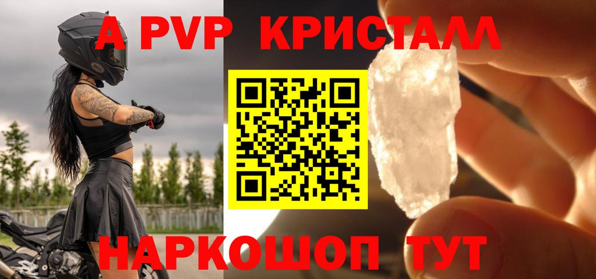 Alfa_PVP кристаллы  Вход с VPN  где купить наркоту  Конаково  Alfa_PVP Crystall  A PVP 