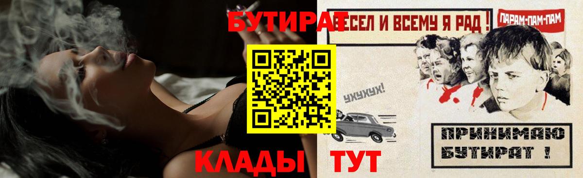 Конаково  Бутират бутандиол  Вход с VPN 