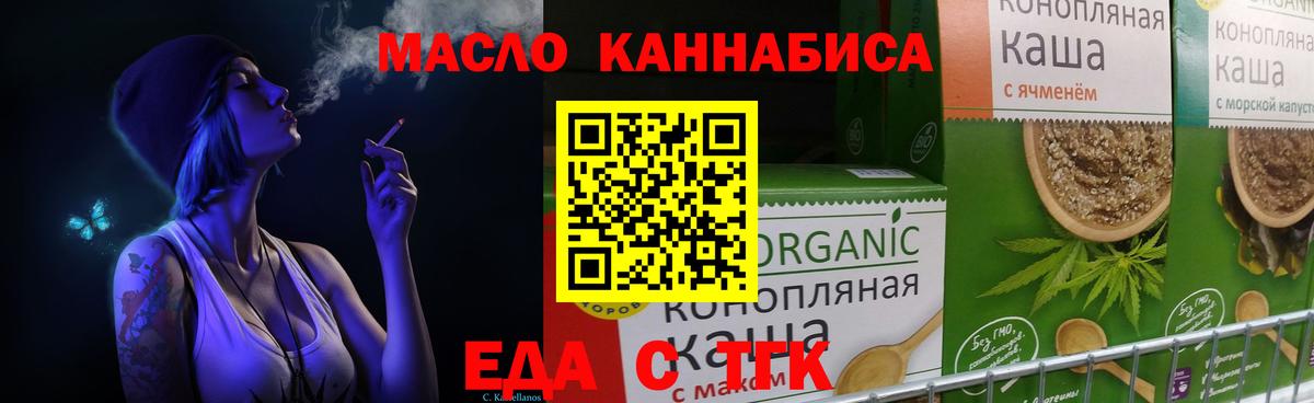 Еда ТГК марихуана  Вход с VPN  Конаково 