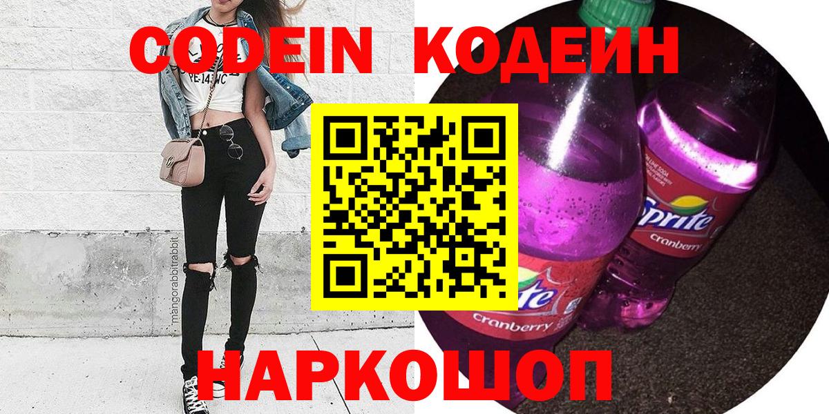 Конаково  Codein напиток Lean (лин)  Вход с VPN  Кодеиновый сироп Lean напиток Lean (лин) 