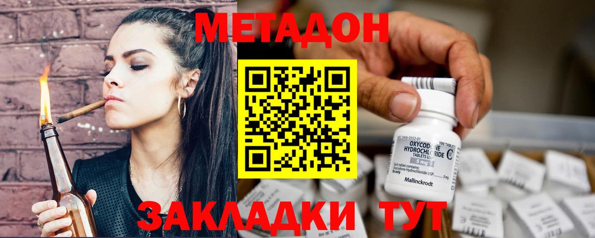 МЕТАДОН белоснежный  Вход с VPN  Конаково 