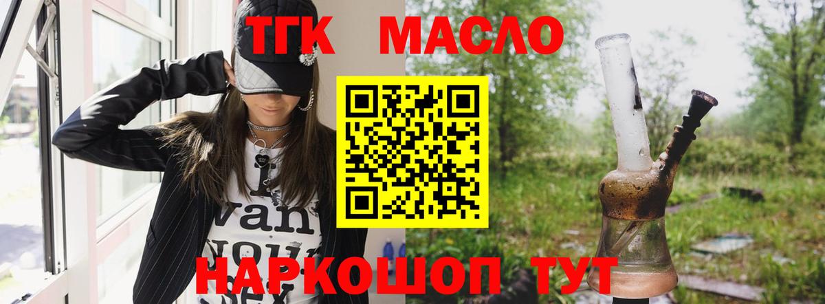 ТГК THC oil Конаково